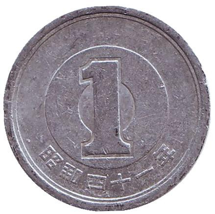 Монета 1 йена. 1966 год, Япония.