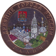 Монета 10 рублей, 2009 год, Россия. (Цветная). Галич, серия Древние города России. Монета 10 рублей, 2009 год, Россия. (Цветная). Галич, серия Древние города России.