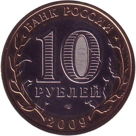 Монета 10 рублей, 2009 год, Россия. (Цветная). Галич, серия Древние города России. Монета 10 рублей, 2009 год, Россия. (Цветная). Галич, серия Древние города России.