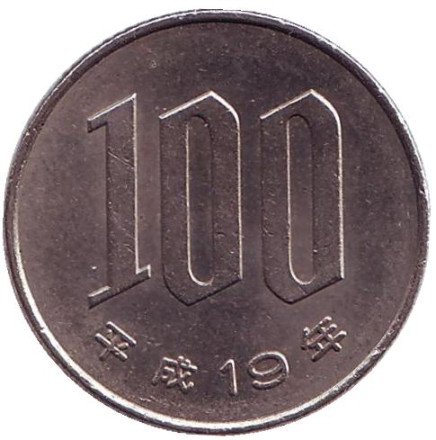 Монета 100 йен. 2007 год, Япония.