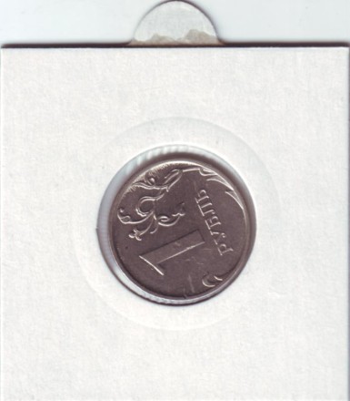 Монета 1 рубль. 2011 год, ММД. Россия. Брак. Поворот. Монета 1 рубль. 2011 год, ММД. Россия. Брак. Поворот.