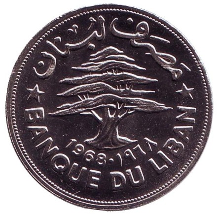 Монета 1 ливр. 1968 год, Ливан. ФАО. Ливанский кедр. Монета 1 ливр. 1968 год, Ливан. ФАО. Ливанский кедр.