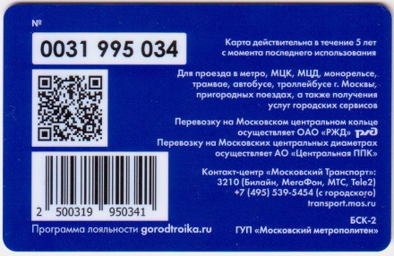 Электронная карта "Тройка". 2020 год. Россия, Москва. Серия "Ищет дом". Двин. Электронная карта "Тройка". 2020 год. Россия, Москва. Серия "Ищет дом". Двин.
