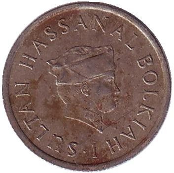 Монета 5 сенов. 1970 год, Бруней. Султан Хассанал Болкиах.