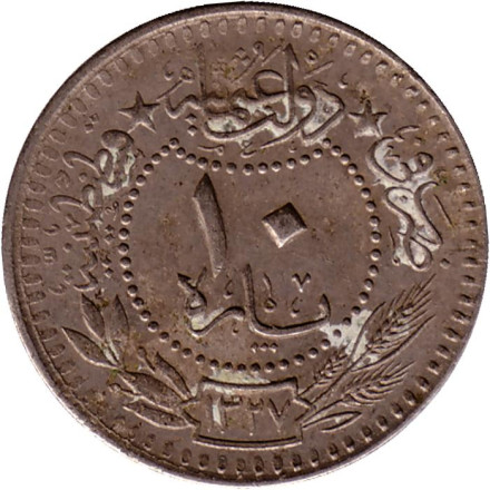Монета 10 пара. 1909 год, Османская империя. Старый тип. Цифра "٣" (3).