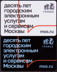 Комплект из 2-х электронных карт "Тройка". 2021 год. Россия, Москва. Десять лет городским электронным услугам и сервисам Москвы. Комплект из 2-х электронных карт "Тройка". 2021 год. Россия, Москва. Десять лет городским электронным услугам и сервисам Москвы.