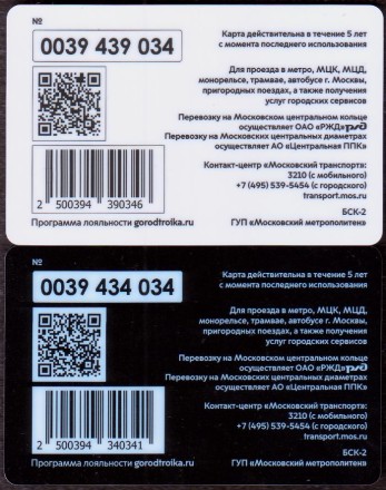 Комплект из 2-х электронных карт "Тройка". 2021 год. Россия, Москва. Десять лет городским электронным услугам и сервисам Москвы.