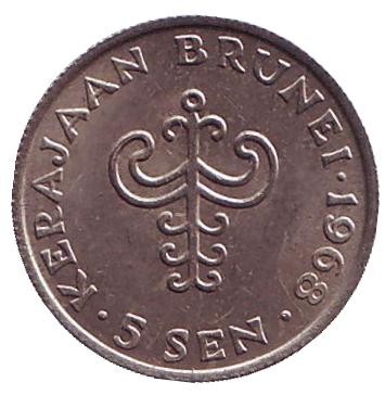 Монета 5 сенов. 1968 год, Бруней. Султан Хассанал Болкиах. Монета 5 сенов. 1968 год, Бруней. Султан Хассанал Болкиах.
