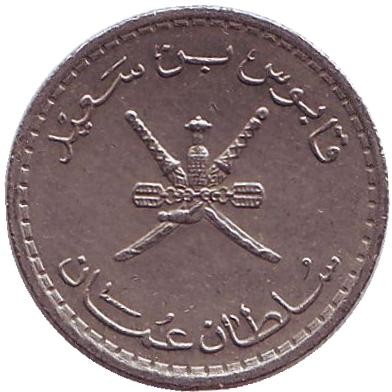 Монета 25 байз. 1985 год, Оман.