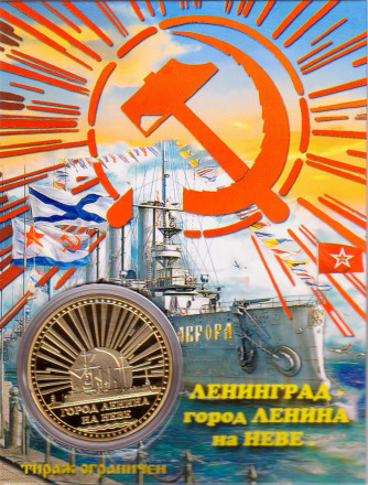 Это город Ленинград. Сувенирный жетон.