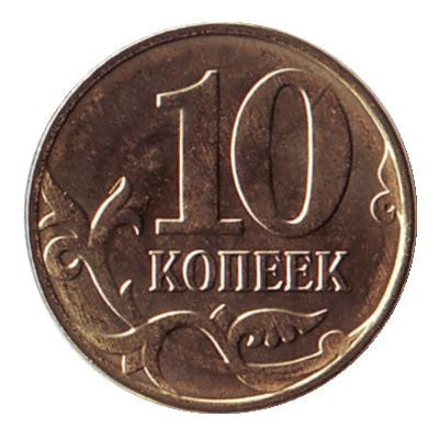 Монета 10 копеек (пакет 100 штук). 2015 год (ММД), Россия. UNC.