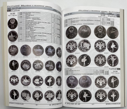 Монеты РСФСР, СССР и России 1921–2024 годов. Каталог-справочник Конрос. Редакция 54. Сентябрь, 2023 год. Монеты РСФСР, СССР и России 1921–2024 годов. Каталог-справочник Конрос. Редакция 54. Сентябрь, 2023 год.