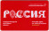 Электронная карта "Подорожник". 2023 год, Россия. Международная выставка-форум «Россия».