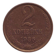 Монета 2 копейки. 1986 год, СССР. Монета 2 копейки. 1986 год, СССР.