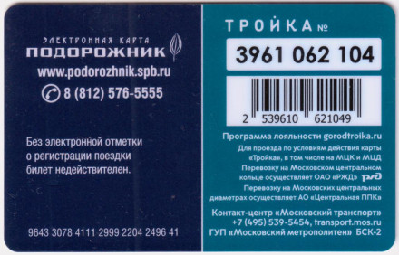 Электронная карта "Тройка-Подорожник". 2022 год. Россия. ПМЭФ-2022. Именная. Электронная карта "Тройка-Подорожник". 2022 год. Россия. ПМЭФ-2022. Именная.