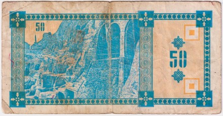 Банкнота 50 купонов (лари). 1993 год, Грузия. (Первый выпуск). Тбилиси. Пещерный город Вардзия.