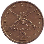 Монета 2 драхмы. 1980 год, Греция. Монета 2 драхмы. 1980 год, Греция.