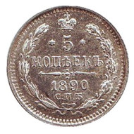Монета 5 копеек. 1890 год, Российская империя. Монета 5 копеек. 1890 год, Российская империя.