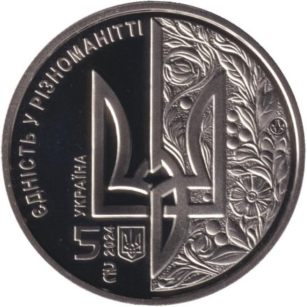 Монета 5 гривен. 2024 год, Украина. День Европы.