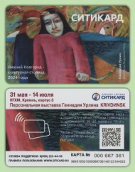 Транспортная карта "Ситикард". 2024 год, Нижний Новгород. Нижний Новгород - Культурная столица 2024 года. Апостолы Андрей и Петр. Транспортная карта "Ситикард". 2024 год, Нижний Новгород. Нижний Новгород - Культурная столица 2024 года. Апостолы Андрей и Петр.