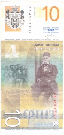Банкнота 10 динаров. 2013 год, Сербия. Вук Караджич. P-54b. Из обращения.
