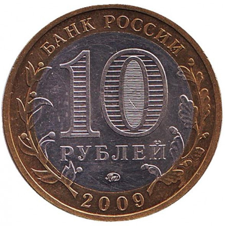 Монета 10 рублей. 2009 год, Россия. Серия "Древние города России". Калуга. ММД.