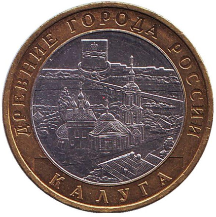 Монета 10 рублей, 2009 год, Россия. Калуга, серия Древние города России (ММД).
