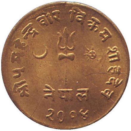 Монета 1 пайс. 1957 год, Непал. Монета 1 пайс. 1957 год, Непал.