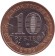 Монета 10 рублей. 2008 год, Россия. Серия "Древние города России". Азов. ММД.