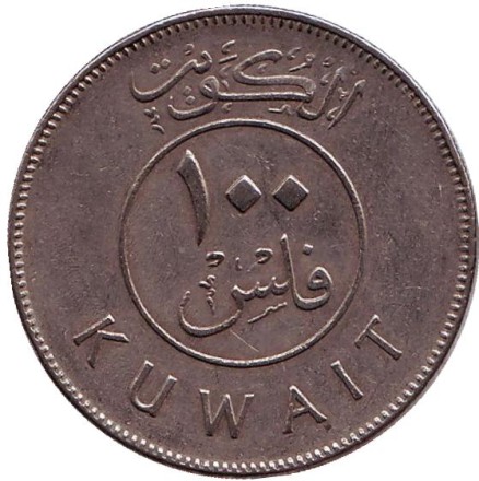 Монета 100 филсов. 1998 год, Кувейт. Парусник.