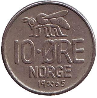 Монета 10 эре. 1965 год, Норвегия. Пчела.