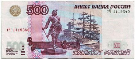 Банкнота 500 рублей. 1997 год (Модификация 2004 г.), Россия.