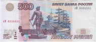 Банкнота 500 рублей. 1997 год (Модификация 2004 г. прописная и заглавная). P-271с. Банкнота 500 рублей. 1997 год (Модификация 2004 г. прописная и заглавная). P-271с.