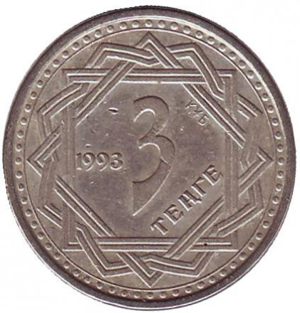 Монета 3 тенге. 1993 год, Казахстан. Из обращения. Волк.