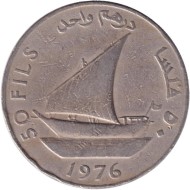 Монета 50 филсов. 1976 год, Народная Демократическая Республика Йемен. Дау. (Арабское судно).