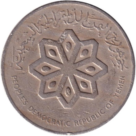 Монета 50 филсов. 1976 год, Народная Демократическая Республика Йемен. Дау. (Арабское судно). Монета 50 филсов. 1976 год, Народная Демократическая Республика Йемен. Дау. (Арабское судно).
