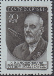 Марка почтовая. 1951 год, СССР. 40 копеек. Ученые. К. Циолковский.