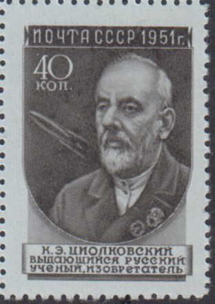Марка почтовая. 1951 год, СССР. 40 копеек. Ученые. К. Циолковский. Марка почтовая. 1951 год, СССР. 40 копеек. Ученые. К. Циолковский.