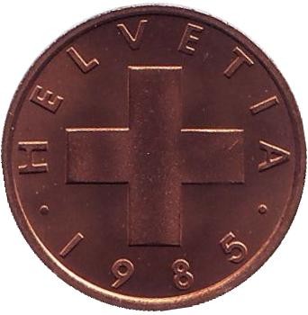 Монета 1 раппен. 1985 год, Швейцария. UNC.