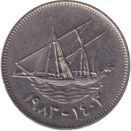 Монета 50 филсов. 1983 год, Кувейт. Парусник. Монета 50 филсов. 1983 год, Кувейт. Парусник.