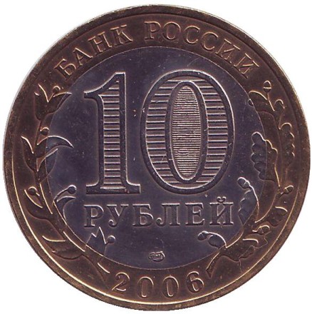 Монета 10 рублей, 2006 год, Россия. (Цветная) Торжок. Серия "Древние города России".
