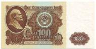 Бона 100 рублей. 1961 год, СССР. Пресс