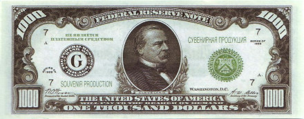 Гровер Кливленд. Сувенирная банкнота 1000 долларов США.