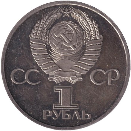 Монета 1 рубль, 1982 год, СССР. (пруф) 60-летие образования СССР. Монета 1 рубль, 1982 год, СССР. (пруф) 60-летие образования СССР.