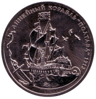 Линейный корабль "Полтава" 1712. Легенды Российского Флота. Империал 2016 год. Памятный монетовидный жетон. СПМД, Россия. Линейный корабль "Полтава" 1712. Легенды Российского Флота. Империал 2016 год. Памятный монетовидный жетон. СПМД, Россия.