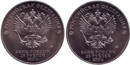 Комплект из 2-х монет номиналом 25 рублей. 2017 год, Россия. "Винни Пух". "Три богатыря". Серия "Российская (советская) мультипликация". (Обычное исполнение).