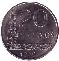 Монета 20 сентаво. 1979 год, Бразилия. Буровая вышка. Монета 20 сентаво. 1979 год, Бразилия. Буровая вышка.
