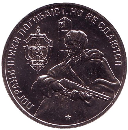 "500+150". Бой под Легедзино. Памятный жетон, 2018 год, ММД. (Нейзильбер). "500+150". Бой под Легедзино. Памятный жетон, 2018 год, ММД. (Нейзильбер).