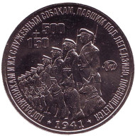 "500+150". Бой под Легедзино. Памятный жетон, 2018 год, ММД. (Нейзильбер).