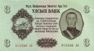 Банкнота 3 тугрика. 1955 год, Монголия. Дамдин Сухэ-Батор. Банкнота 3 тугрика. 1955 год, Монголия. Дамдин Сухэ-Батор.